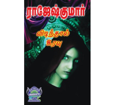 A021- விடிந்தால் இரவு, கீழே விழாத நிழல்